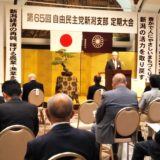 第65回　支部定期大会